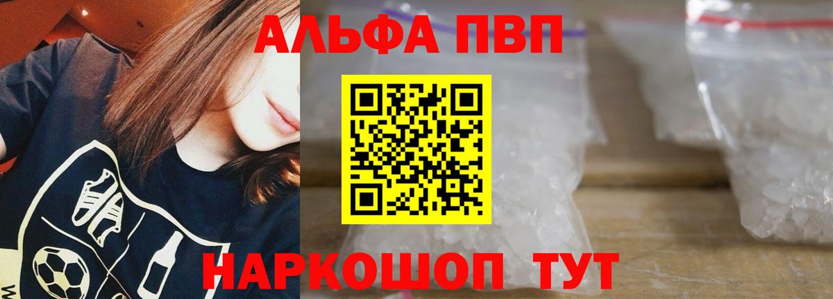 Alfa_PVP VHQ Гагарин