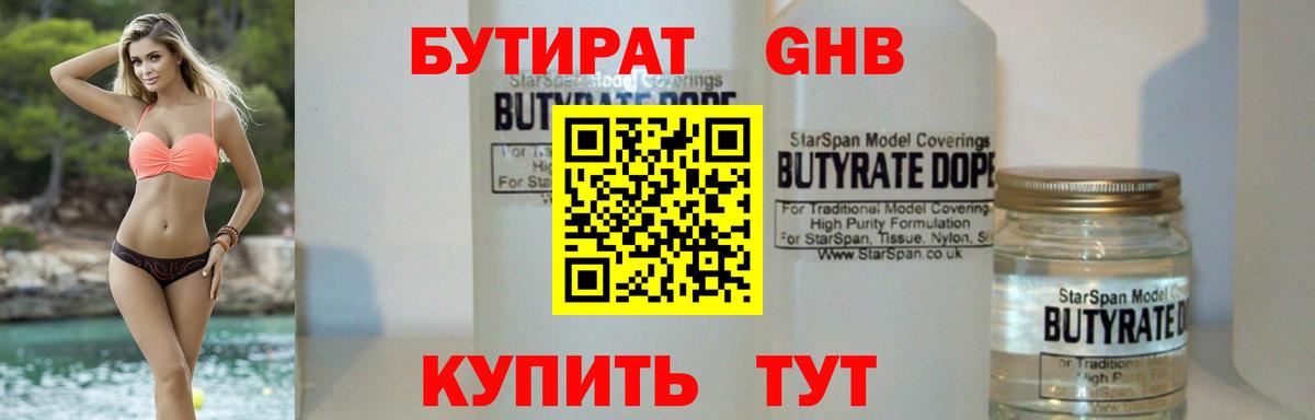 БУТИРАТ бутик  Вход с VPN  Гагарин 