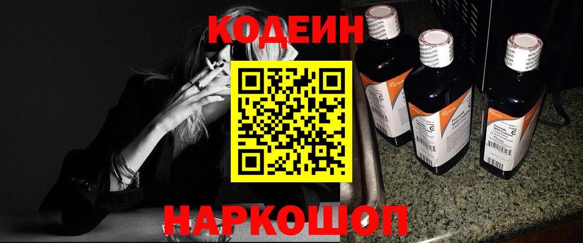 Кодеиновый сироп Lean Purple Drank Гагарин