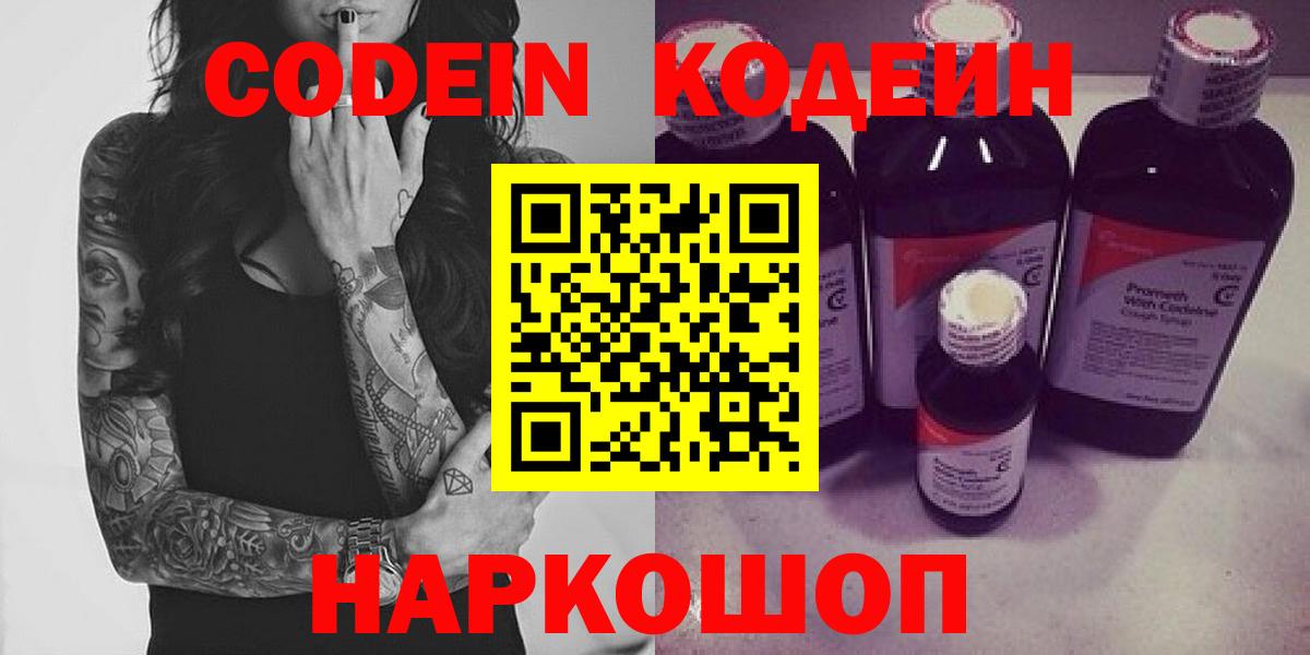 Кодеиновый сироп Lean Purple Drank  Гагарин  Codein напиток Lean (лин) 