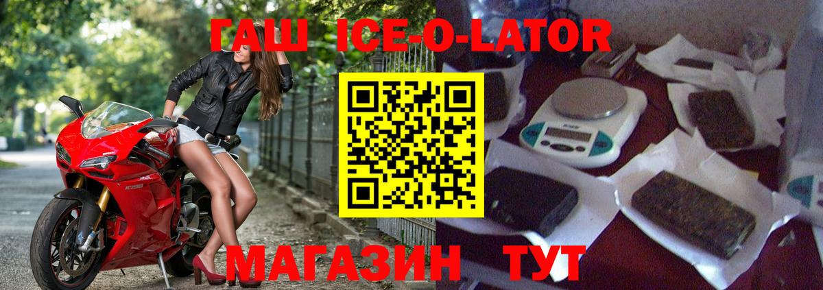 Гашиш Изолятор  ГАШИШ ice o lator  Гагарин 