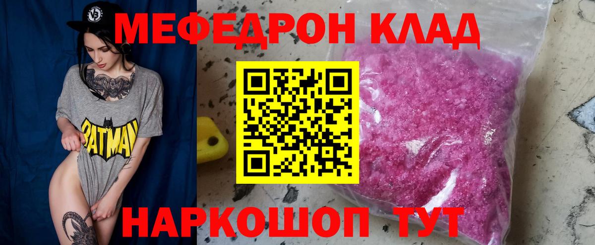 Меф мяу мяу  Гагарин