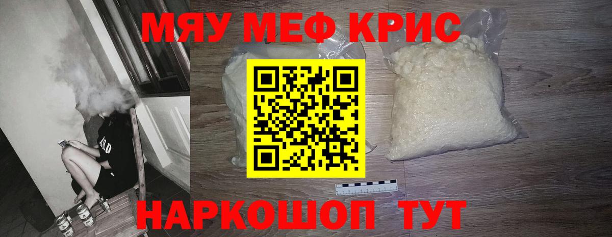 Гагарин  МЕФ mephedrone  МЕФ  МЯУ-МЯУ VHQ  Вход с VPN 